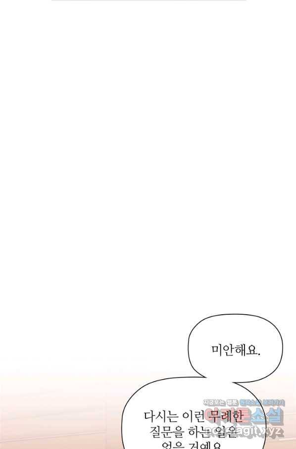 엉덩이가 잘못했네 57화 5