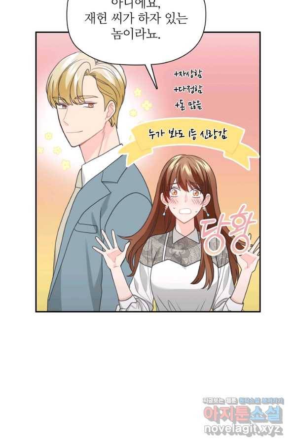 엉덩이가 잘못했네 57화 8