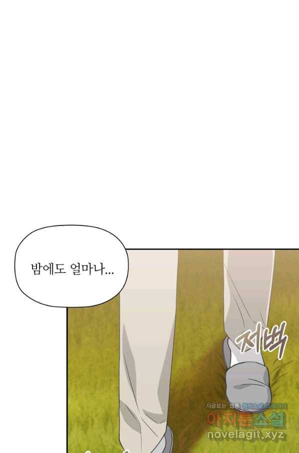엉덩이가 잘못했네 57화 9