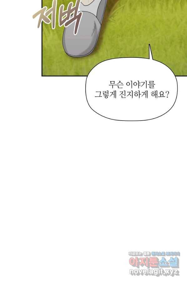 엉덩이가 잘못했네 57화 10