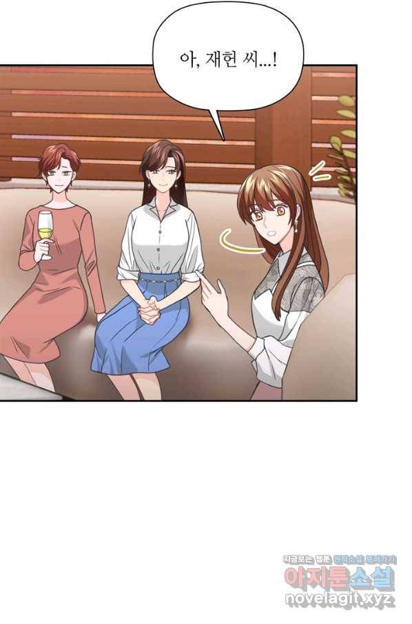 엉덩이가 잘못했네 57화 11
