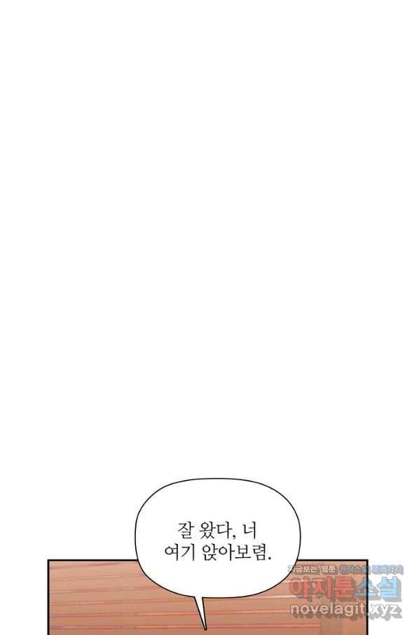 엉덩이가 잘못했네 57화 14