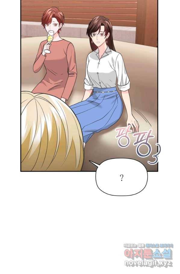 엉덩이가 잘못했네 57화 15