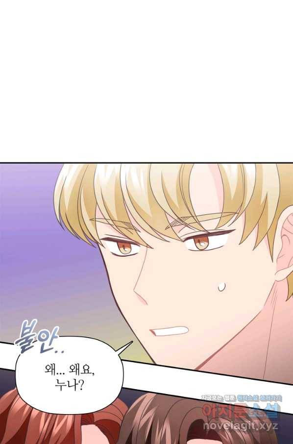 엉덩이가 잘못했네 57화 16