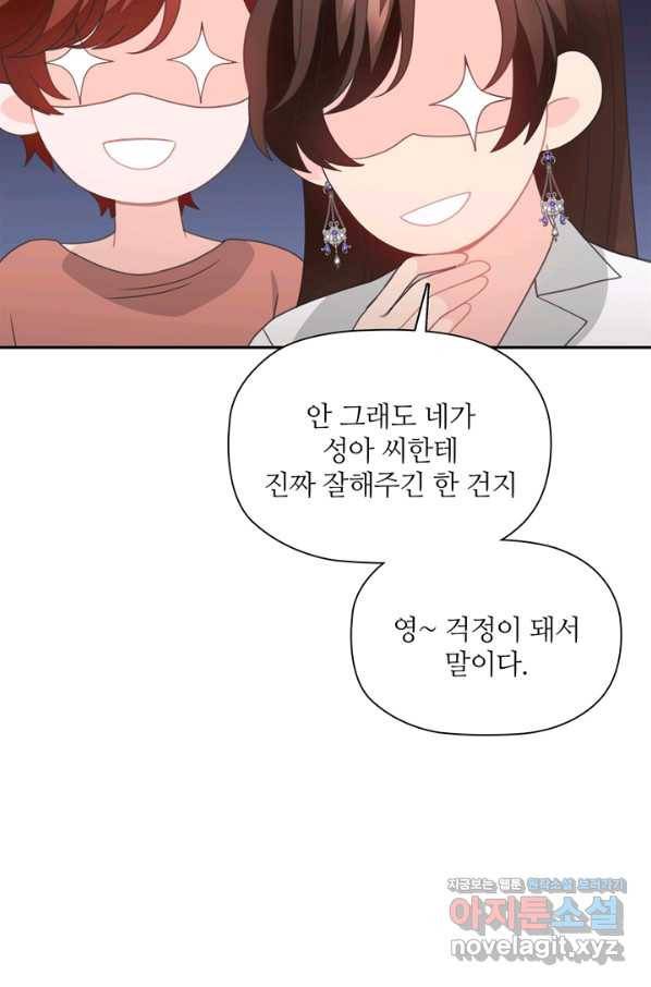 엉덩이가 잘못했네 57화 17