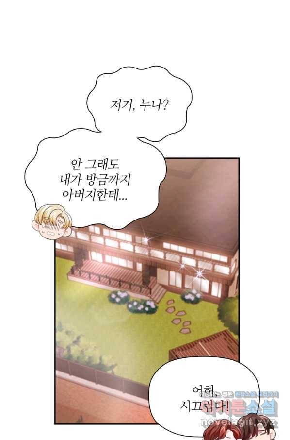 엉덩이가 잘못했네 57화 18