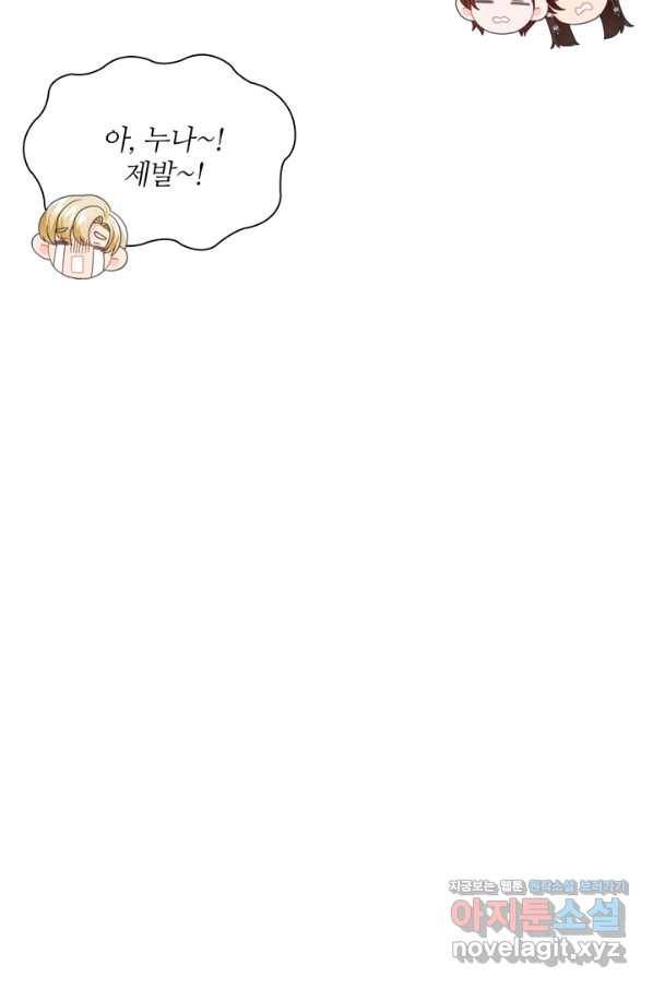 엉덩이가 잘못했네 57화 19