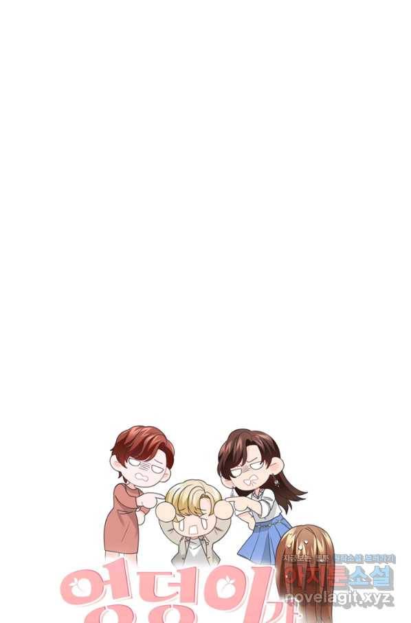 엉덩이가 잘못했네 57화 20