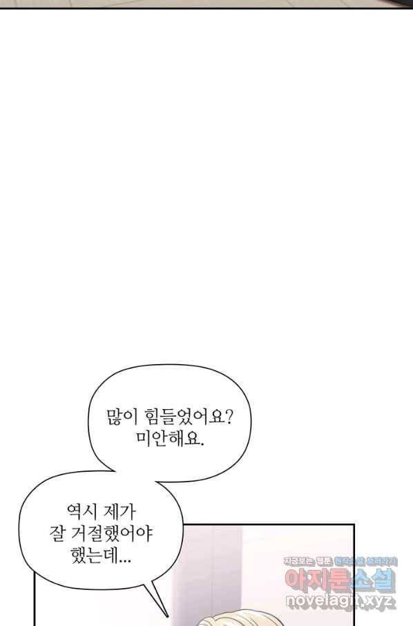 엉덩이가 잘못했네 57화 28
