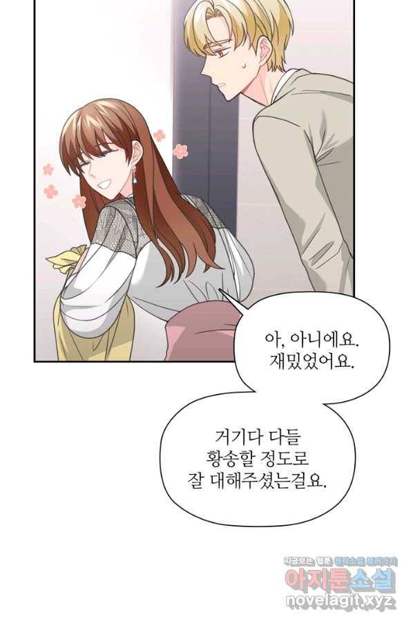 엉덩이가 잘못했네 57화 29