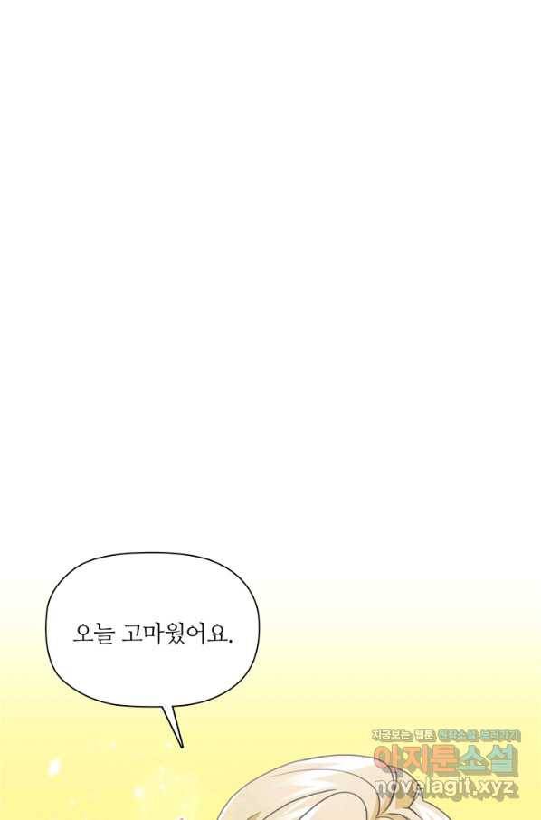엉덩이가 잘못했네 57화 31