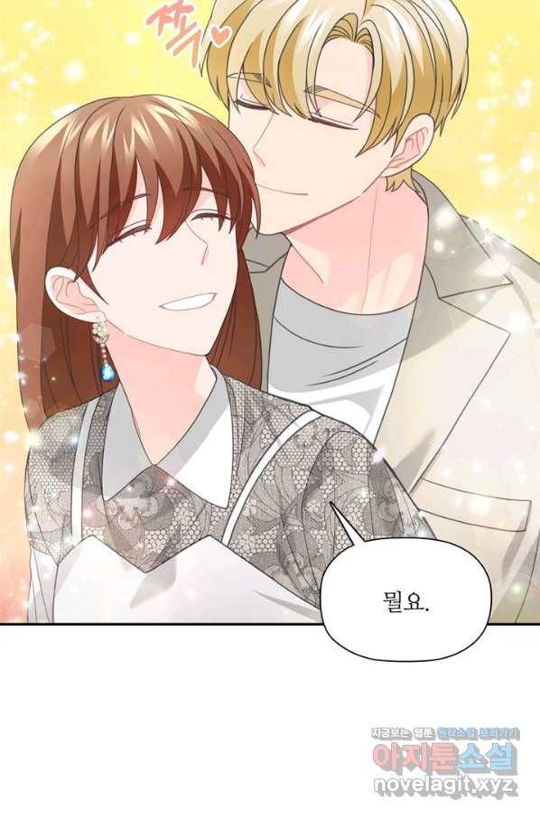 엉덩이가 잘못했네 57화 32