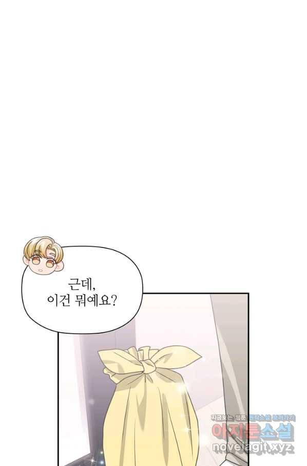 엉덩이가 잘못했네 57화 33
