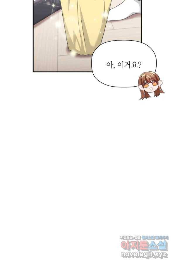 엉덩이가 잘못했네 57화 34
