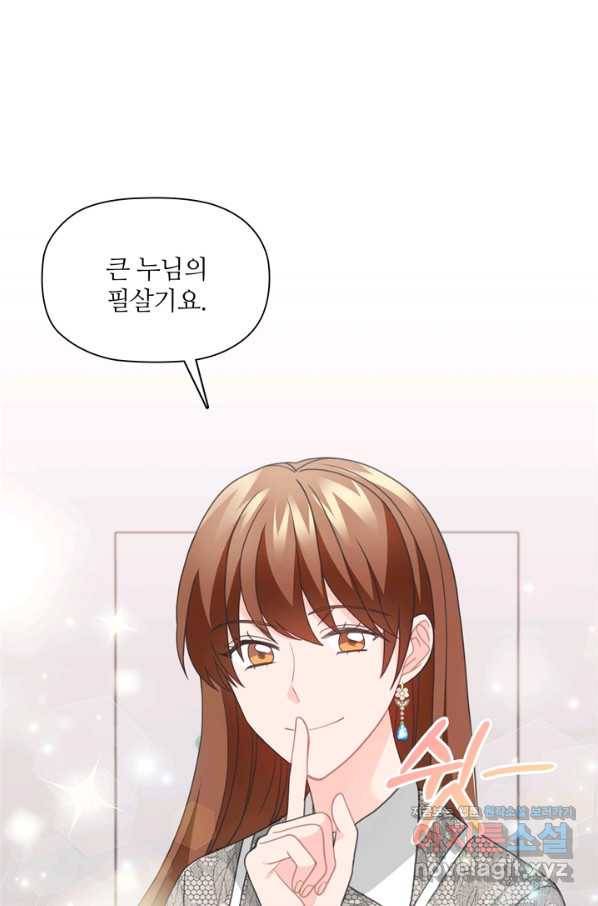 엉덩이가 잘못했네 57화 35