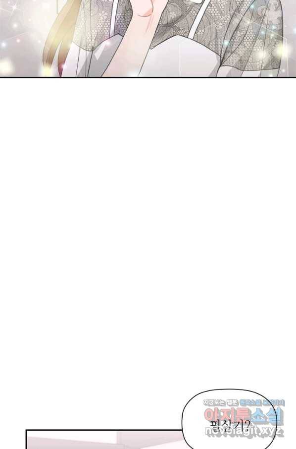 엉덩이가 잘못했네 57화 36