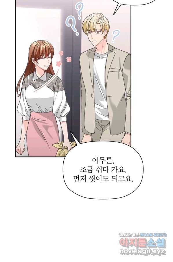 엉덩이가 잘못했네 57화 37