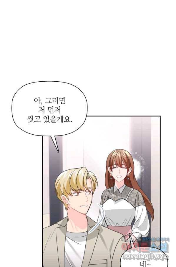 엉덩이가 잘못했네 57화 38