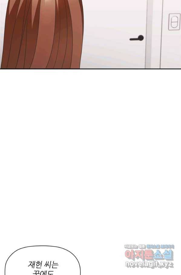 엉덩이가 잘못했네 57화 40