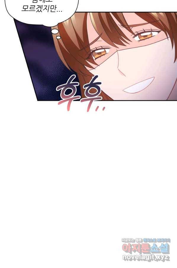 엉덩이가 잘못했네 57화 41