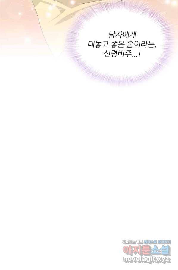 엉덩이가 잘못했네 57화 43