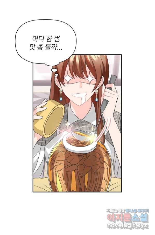 엉덩이가 잘못했네 57화 44