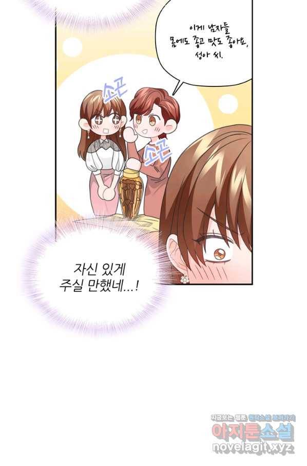 엉덩이가 잘못했네 57화 47