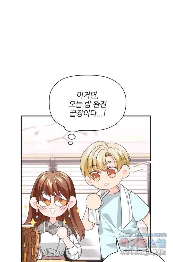 엉덩이가 잘못했네 57화 48