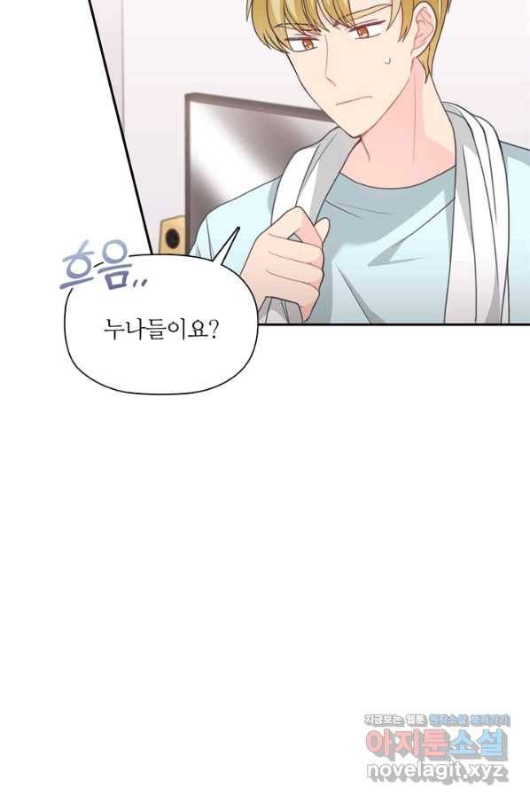 엉덩이가 잘못했네 57화 51