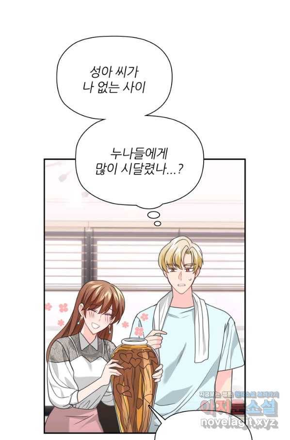 엉덩이가 잘못했네 57화 52