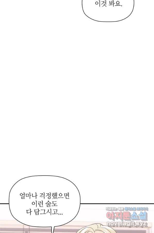 엉덩이가 잘못했네 57화 53