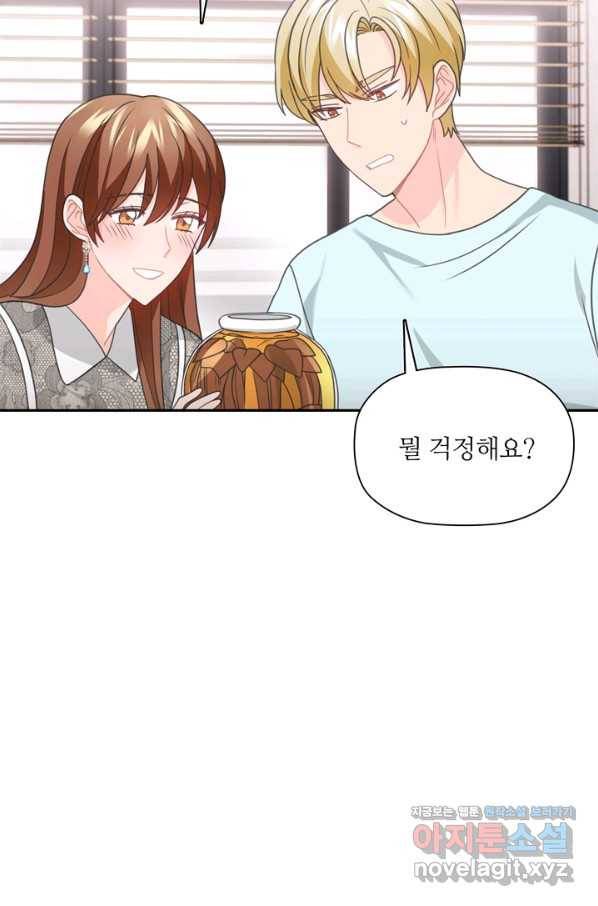 엉덩이가 잘못했네 57화 54