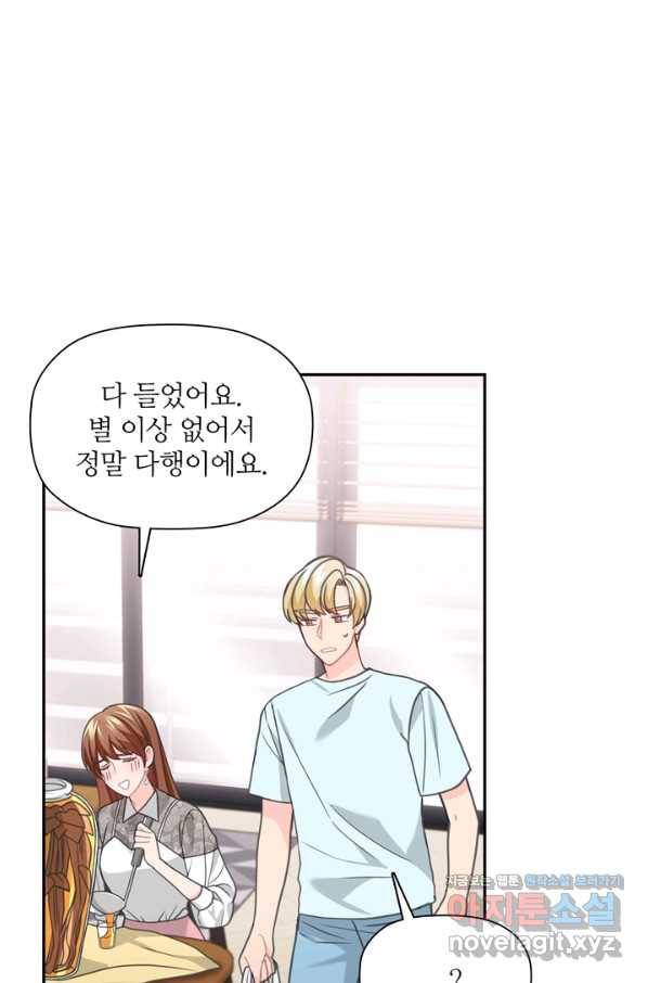 엉덩이가 잘못했네 57화 55