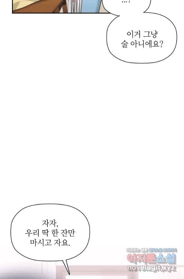 엉덩이가 잘못했네 57화 56