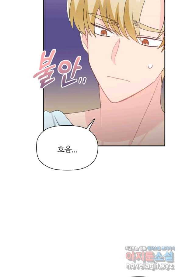 엉덩이가 잘못했네 57화 59