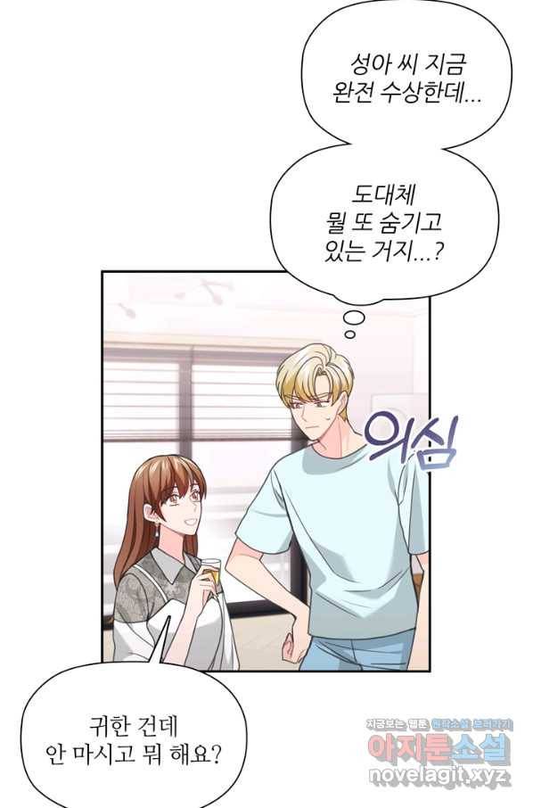 엉덩이가 잘못했네 57화 60