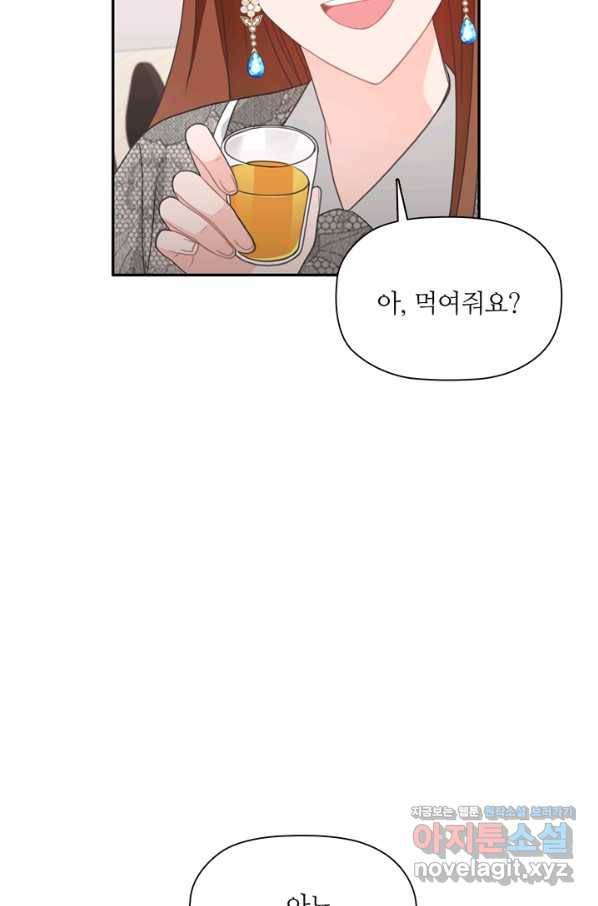 엉덩이가 잘못했네 57화 62