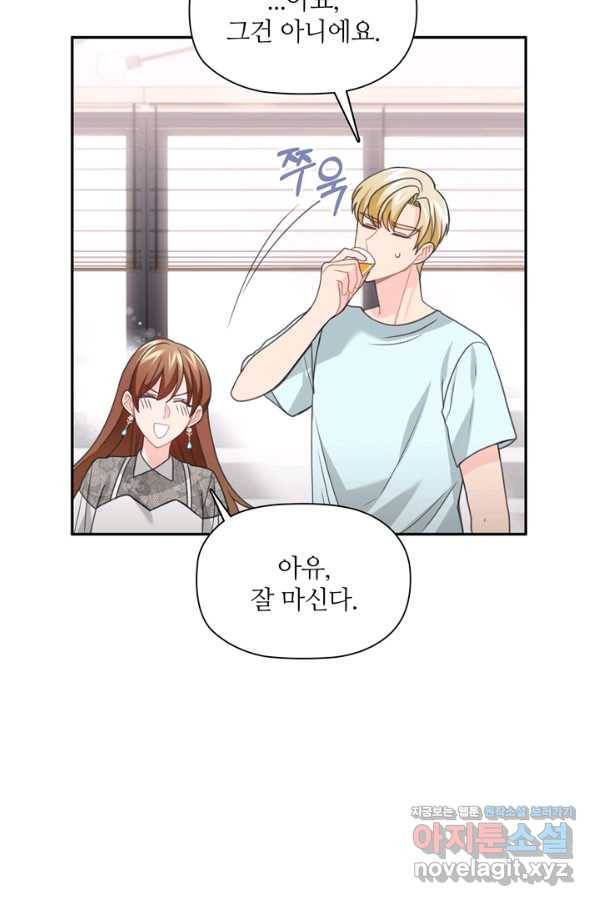 엉덩이가 잘못했네 57화 63