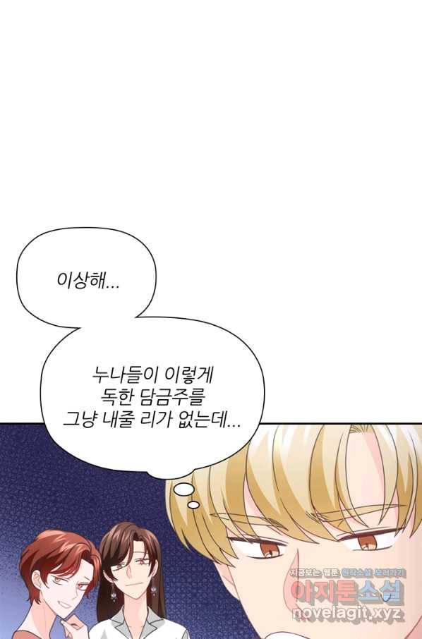 엉덩이가 잘못했네 57화 64