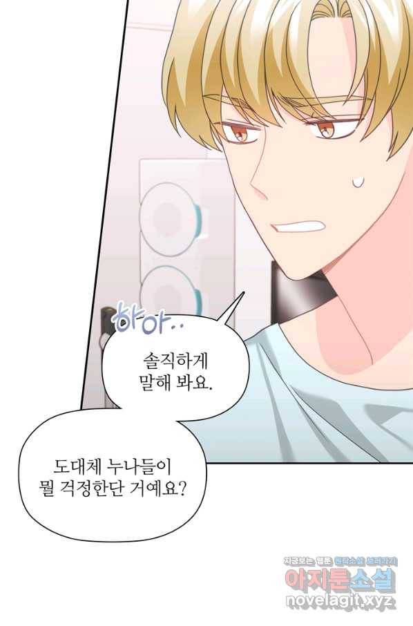 엉덩이가 잘못했네 57화 67