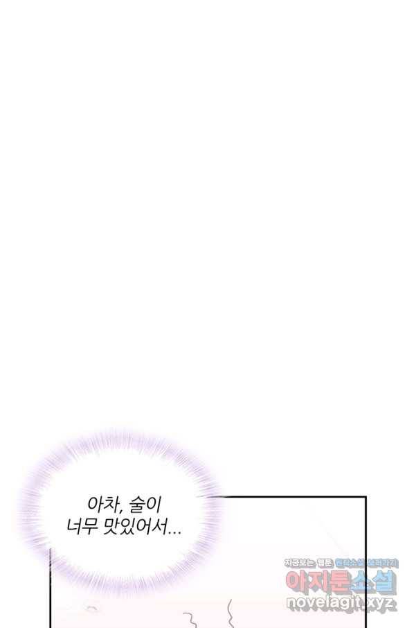 엉덩이가 잘못했네 57화 68