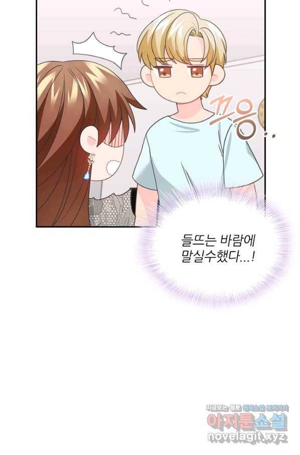엉덩이가 잘못했네 57화 69