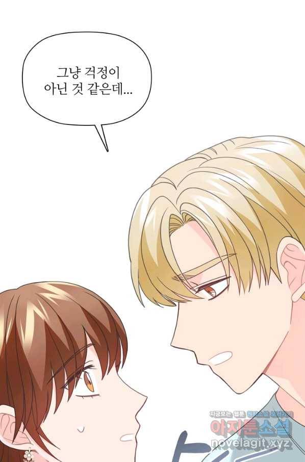 엉덩이가 잘못했네 57화 70