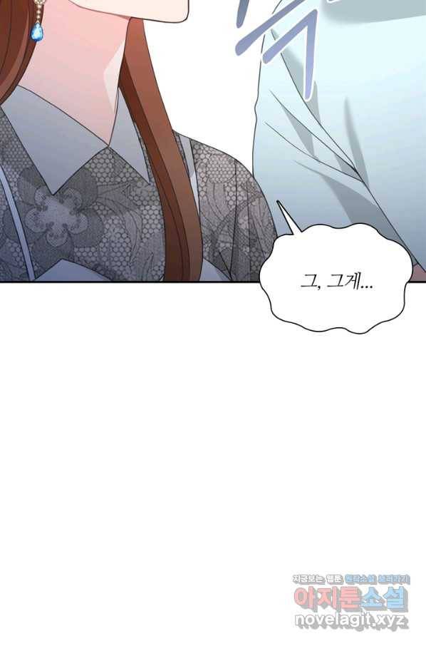 엉덩이가 잘못했네 57화 71