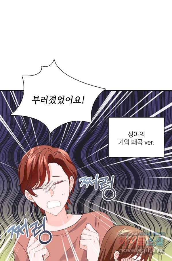 엉덩이가 잘못했네 57화 75