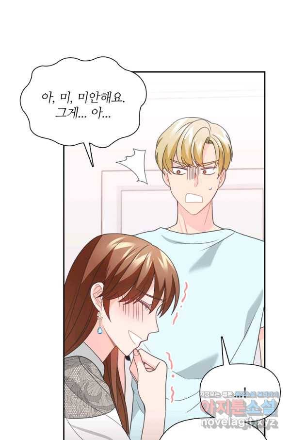 엉덩이가 잘못했네 57화 77
