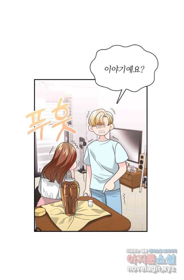 엉덩이가 잘못했네 57화 80