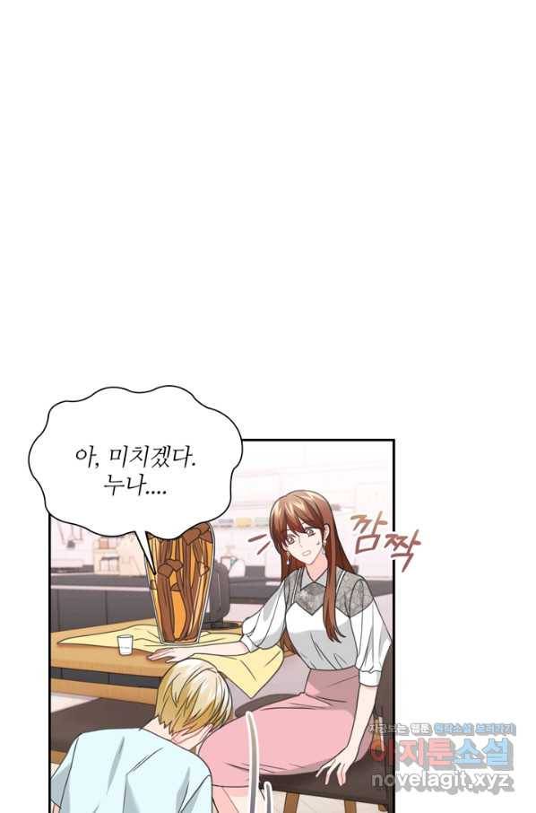 엉덩이가 잘못했네 57화 81