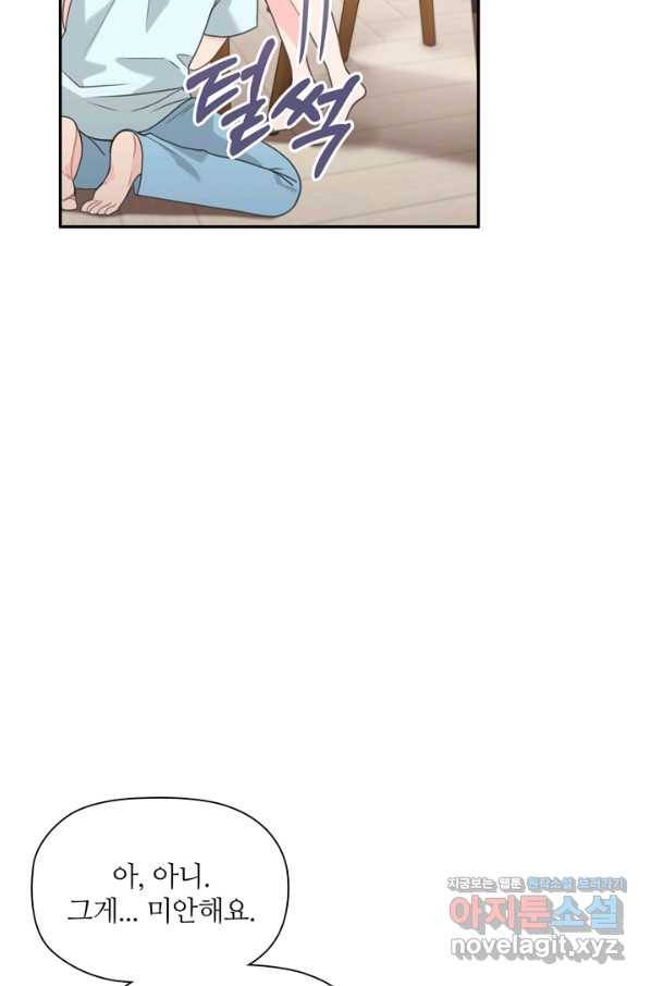 엉덩이가 잘못했네 57화 82