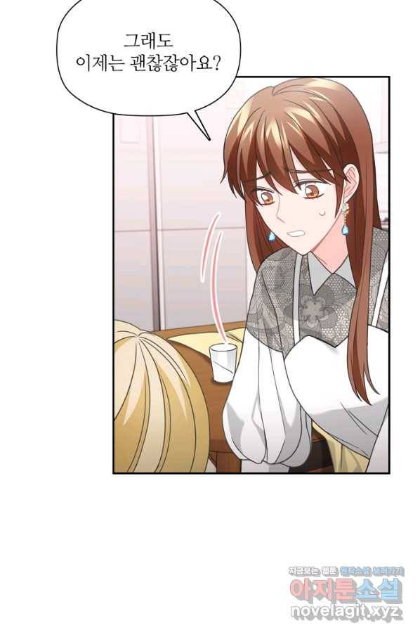 엉덩이가 잘못했네 57화 83